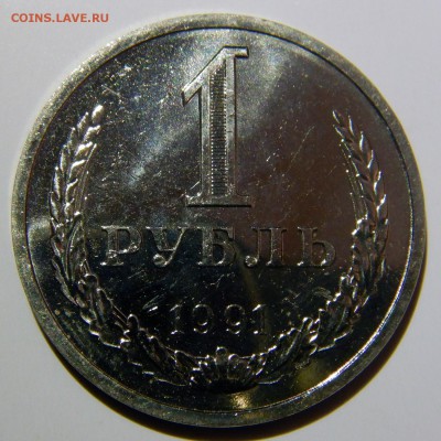 1 рубль 1991л UNC до 18.03.2019 в 22:00 - 1 рубль 1991л.JPG