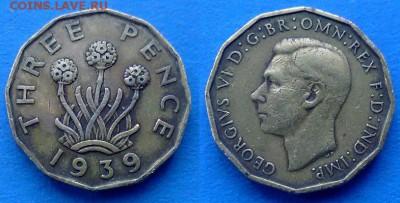 Великобритания - 3 пенса 1939 года до 21.03 - Великобритания 3 пенса 1939