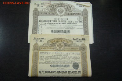 Ассорти различных облигаций 1891-1909 - 18-03-19 - 23-10 мск - P2060442.JPG