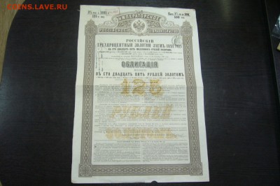 Ассорти различных облигаций 1891-1909 - 18-03-19 - 23-10 мск - P2060451.JPG