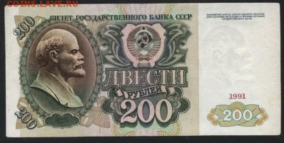 200 рублей 1991  года. до 22-00 мск 17.03.2019 г. - 200р 1991 р