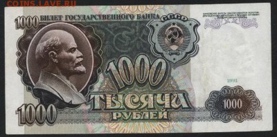 1000 рублей 1991  года. до 22-00 мск 17.03.2019 г. - 1000р 1991 р