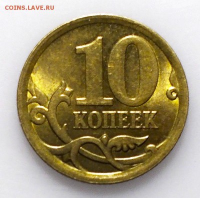 10 копеек 2006 СП UNC без обращения до 19.03.2019 в 22.00 мс - 2006 реверс.JPG