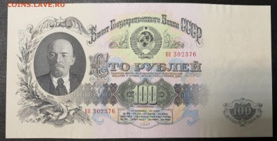 100 рублей 1947 год ВН 302376 - IMG_20190316_143657