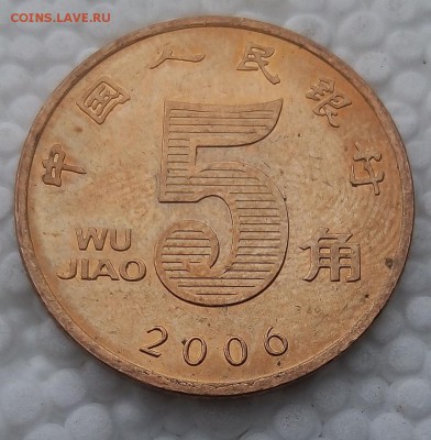 Китай 5 цзяо 2006 до 21.03.19 - 9