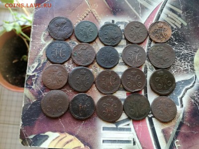 2 копейки серебромъ 1840-1845, 20 штук до 20.03.19 - 20сер (10) - копия