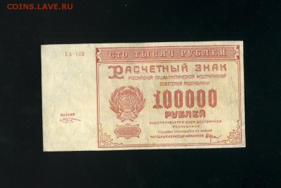 100 000 рублей 1921 до 21,03,2019 22:00 МСК - Фото160