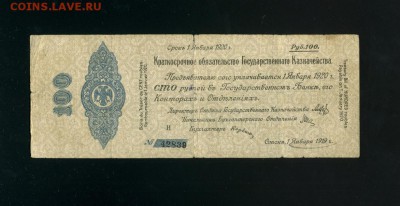 100 рублей 1919 Колчак до 21,03,2019 22:00 МСК - Фото301