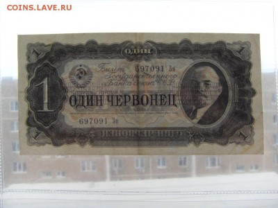 1 червонец 1937 года. Зн. до 22-00 мск 17.03.2019 г. - SDC11726.JPG