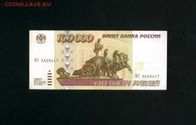 100 000 рублей 1995 до 21,03,2019 22:00 МСК - Фото279