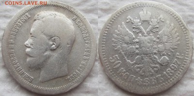 50 копеек 1897 года (*), до 21.03.19 22-00 МСК - 1897 1