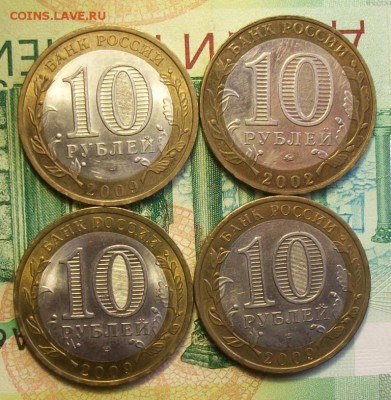 10 рублей ДГР  2002г. 2009г.  4шт. до 23.03.19г. 22-00 - 212_3156.JPG