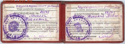 Удостоверение ДРУЖИННИКА Украина 1961 до 24.03.19 г. в 23.00 - 003