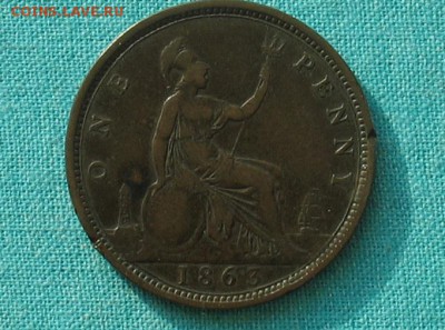 Великобритания 1 пенни 1863 до 23.03.19г. 22.00ч. - 1 пенни а