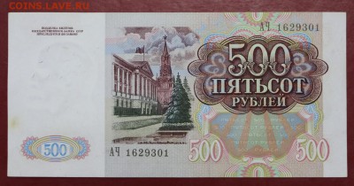 500 рублей 1991 год. С 1 РУБЛЯ - 21.03.19 в 22.00 - 16,02,12 226