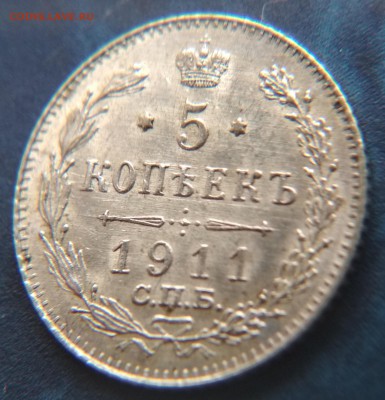 5 копеек 1911 года СПБ ЭБ до 22ч.15м. 21.03.2019 - 1911