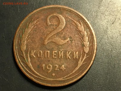 5,3,2,1 копеек 1924 до 21.03 - image