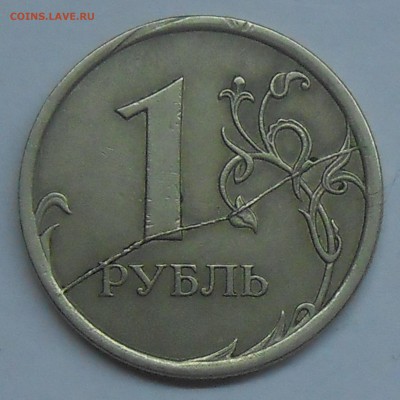 Монеты с полными расколами по фиксу до 25.03.19 г. 22:00 - 7.1.JPG