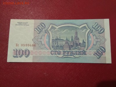 100 рублей 1993г Россия - 171