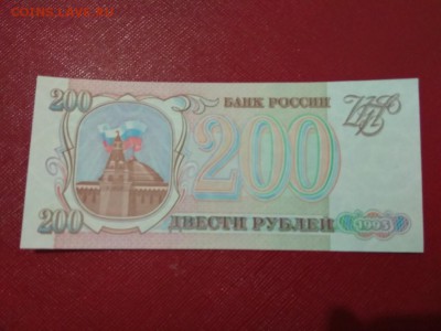 200 рублей 1993г Россия - 176