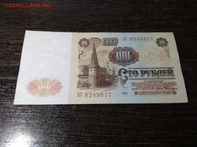 100 рублей СССР 1961 год желтая виньетка - 138