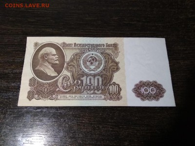100 рублей СССР 1961 год желтая виньетка - 140