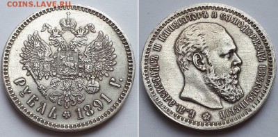 Рубль 1891 гладкий гурт. Атрибуция. - 1891 гл. г. 1