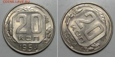 20 копеек 1954 (штемпельный блеск) - до 23.03.2019 в 23-00 - 20kop1954-unc-a