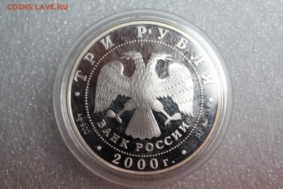 3 рубля, 2000 год. Нижегородский кремль (XVI в.) - IMG_3286.JPG