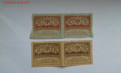 20 и 40 руб. 1917г.  сцепка по 2шт.         22.03.19.  22.00 - 20190309_144150