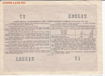 СССР-Облигация на 100 рублей выпуск 1956 года до 26.03 в 22. - IMG_20190320_0010