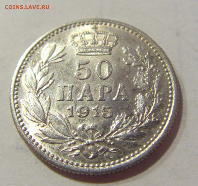 50 пара 1915 Сербия без надписи №1 26.03.2019 22:00 МСК - CIMG5576.JPG