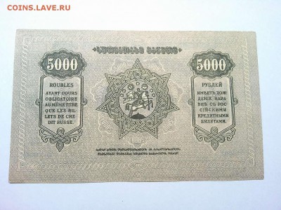 5000 руб. Закавказья, 1921г., до 23.03.19г. - IMG_20190320_214231_thumb