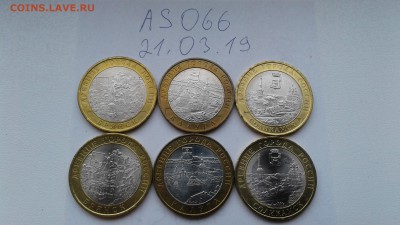 БИМ 6 монет АЦ Калуга М, Брянск, Соликамск до 22.03 22-00 - 20190321_131957