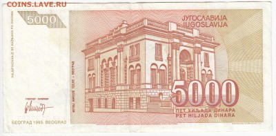 ЮГОСЛАВИЯ - 5 000 динаров 1993 г. Тесла до 27.03 в 22:00 - IMG_20190321_0008