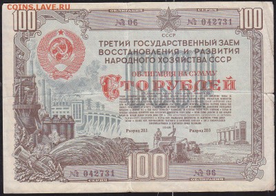 облигация 100 р заем 1948 года до 22.00 27 марта - IMG_0007