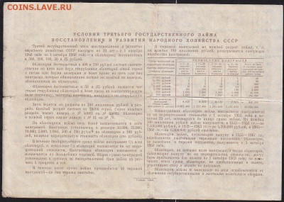 облигация 100 р заем 1948 года до 22.00 27 марта - IMG_0009