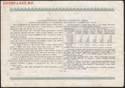 облигация 25 р заем 1950 года до 22.00 27 марта - IMG_0019
