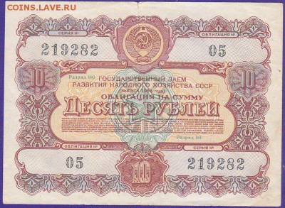 облигация 10 р заем 1956 года до 22.00 27 марта - IMG_0038