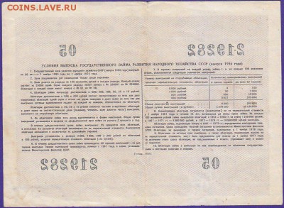 облигация 10 р заем 1956 года до 22.00 27 марта - IMG_0039