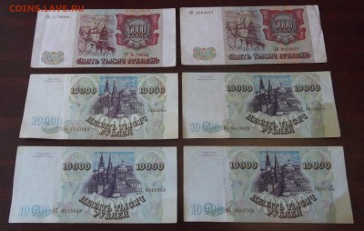 5000 - 10000 рублей 1993 года 12 штук до 25 марта - res9849.JPG
