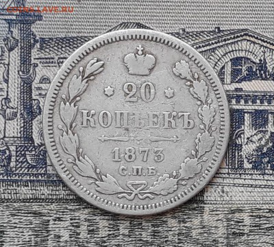 20 копеек 1873 до 26-03-2019 до 22-00 по Москве - 20 873 Р