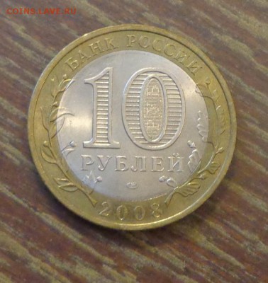 10 рублей БИМ Владимир СПМД до 29.03, 22.00 - 10 р БИМ Владимир_2.JPG