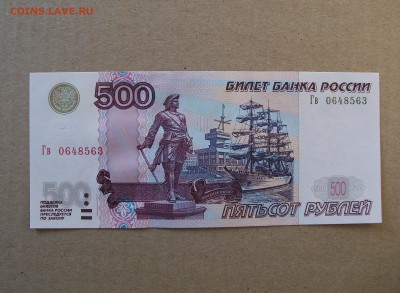 1997, 500 рублей модификация 2004 года UNC до 27.03.19 - DSCF6992.JPG