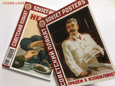 Набор открыток "Советский плакат", фикс - 1