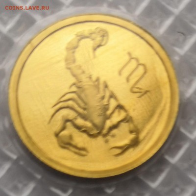 25 рублей 2002 года Скорпион - IMG_20190322_142915