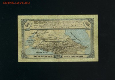 50 рублей 1918 Владикавказ - Фото115