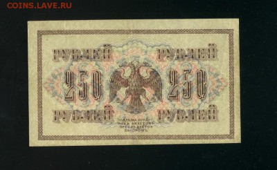 250 рублей 1917 АА-027 до 28,03,2019 22:00 МСК - Фото251