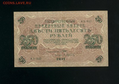 250 рублей 1917 АА-027 до 28,03,2019 22:00 МСК - Фото250
