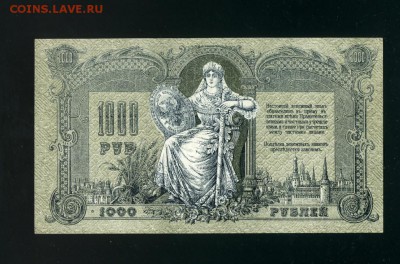 1000 рублей 1919 Ростов до 28,03,2019 22:00 МСК - Фото318